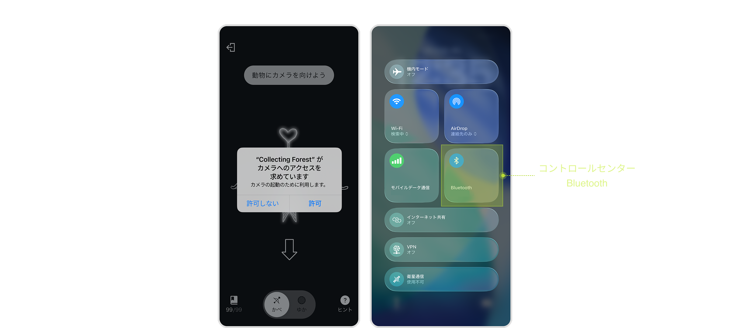 権限およびBluetooth設定に関する案内不足