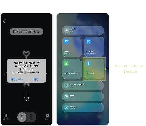 権限およびBluetooth設定に関する案内不足