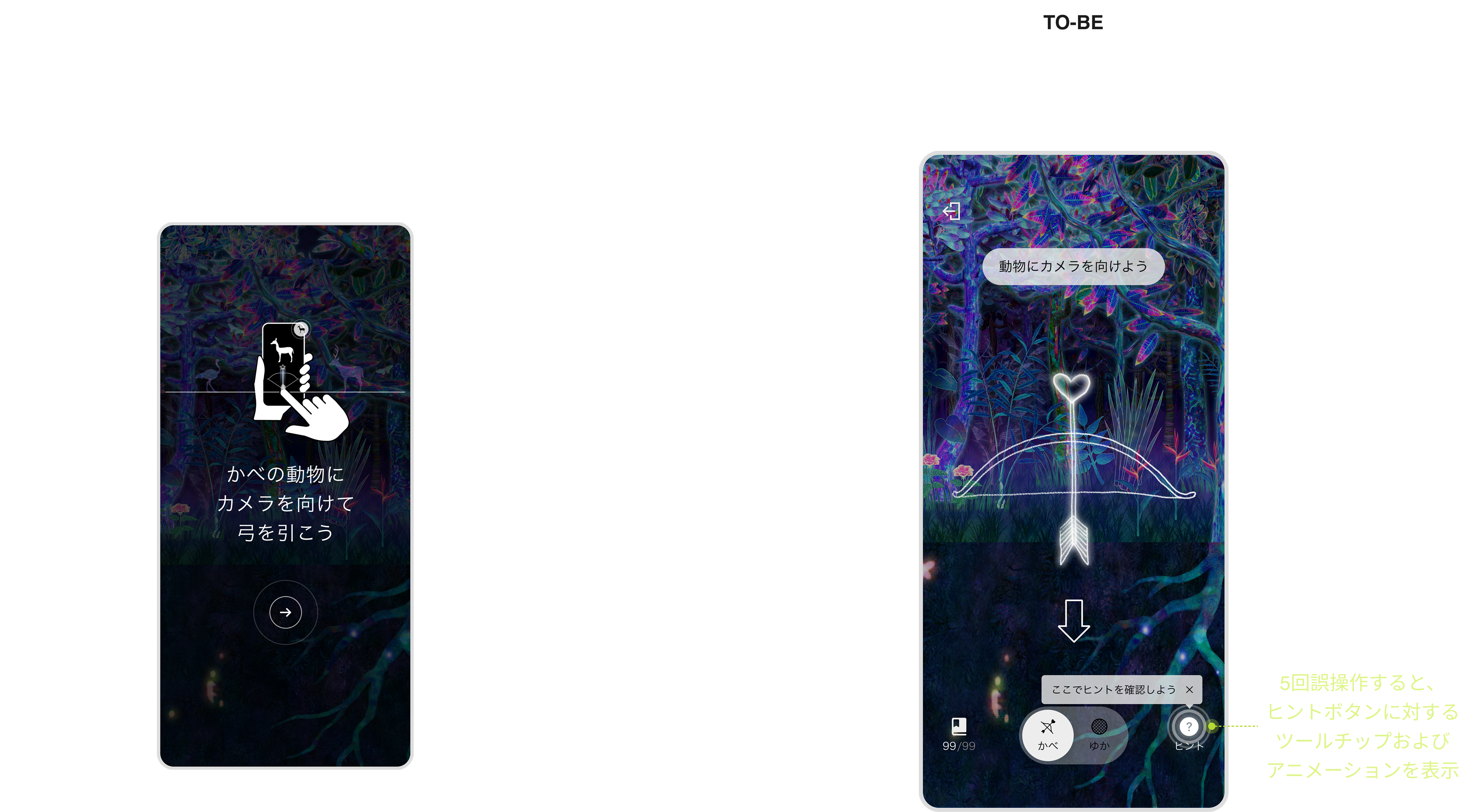 チュートリアルの削除およびヒントの強調 AS-IS/TO-BE
