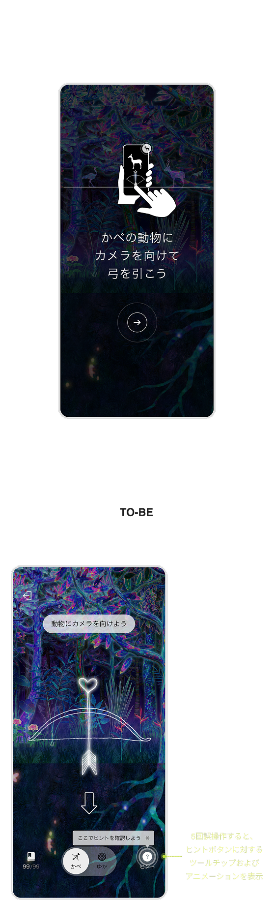 チュートリアルの削除およびヒントの強調 AS-IS/TO-BE