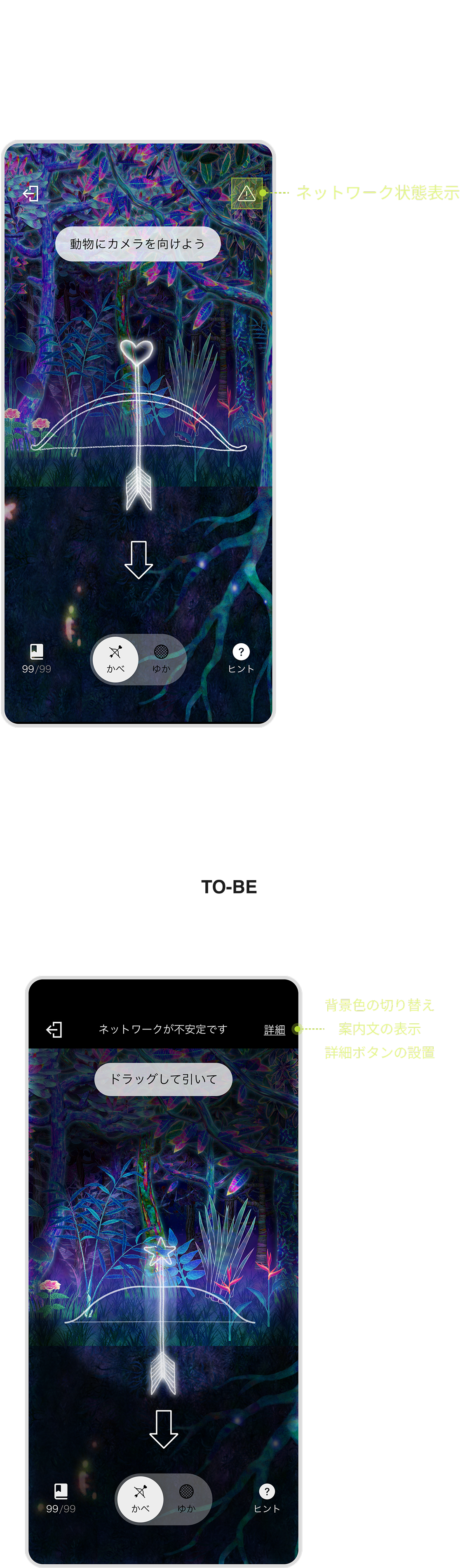ネットワーク案内文および詳細ボタンの表示 AS-IS/TO-BE