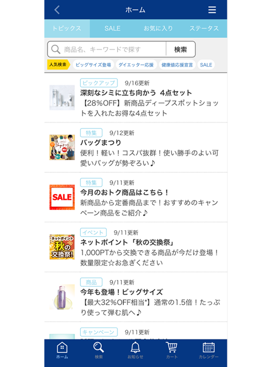 アプリ-ホーム画面