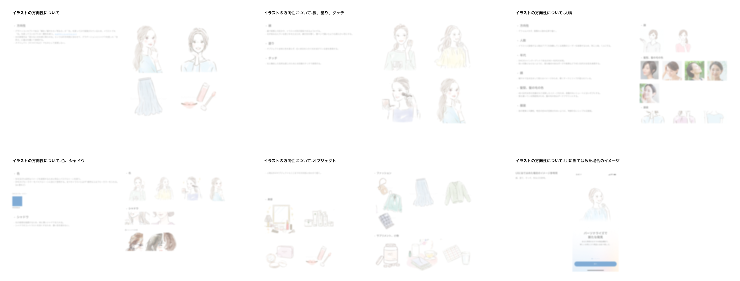 イラストコンセプトの企画書