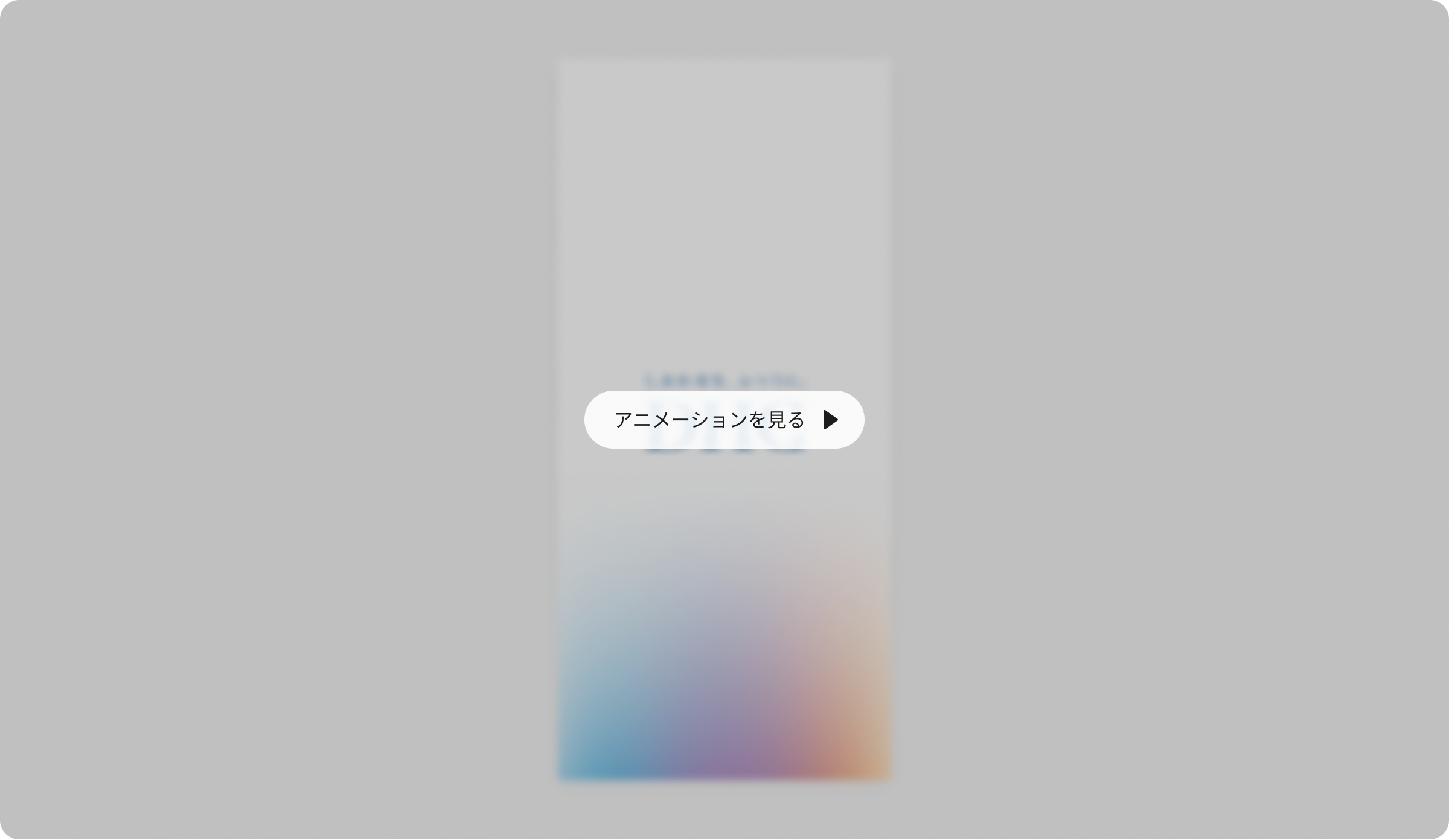 グラデーションアニメーション