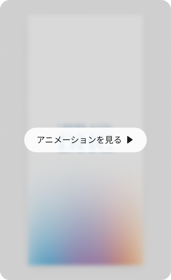 グラデーションアニメーション
