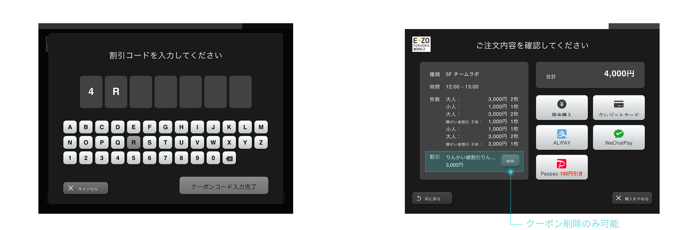 適用済みクーポンの確認とクーポン変更ができない問題