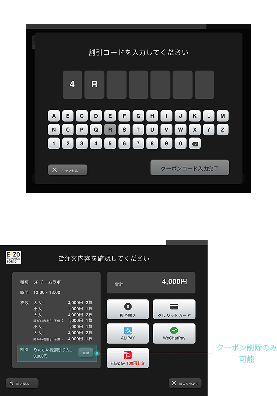 適用済みクーポンの確認とクーポン変更ができない問題