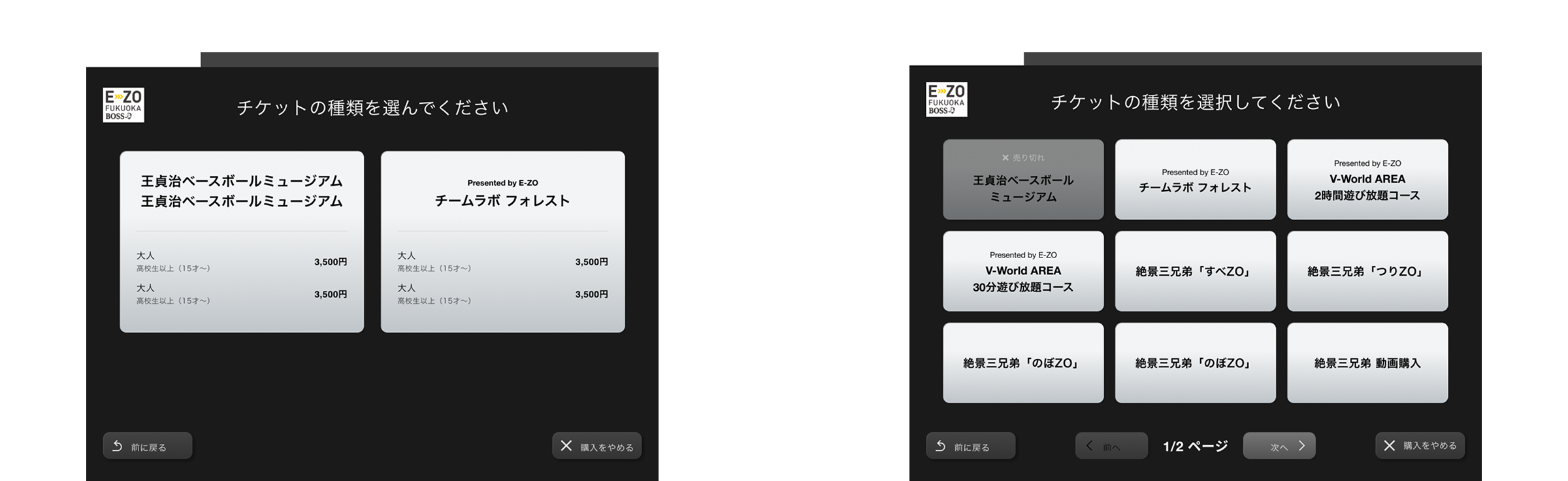 チケット種類が少ない場合と多い場合の比較