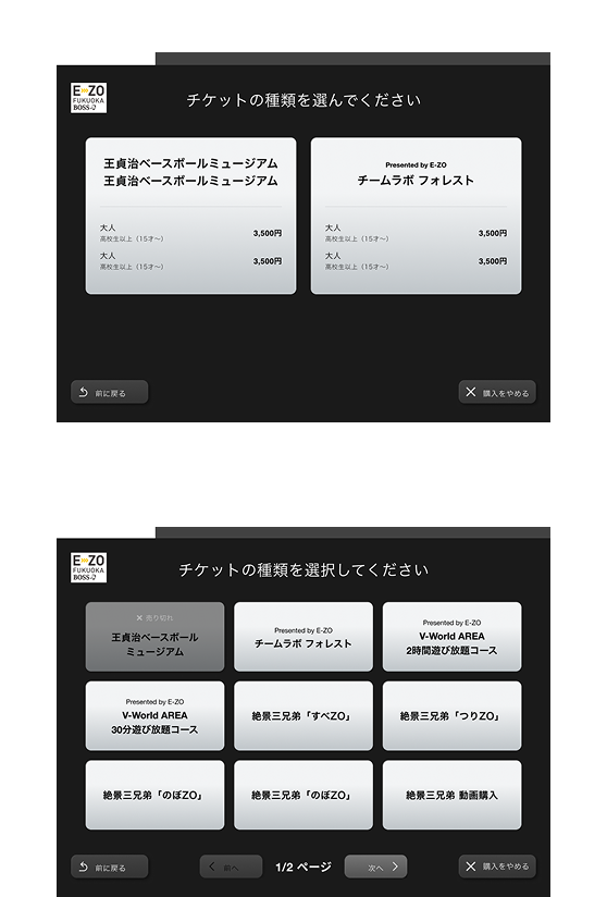 チケット種類が少ない場合と多い場合の比較