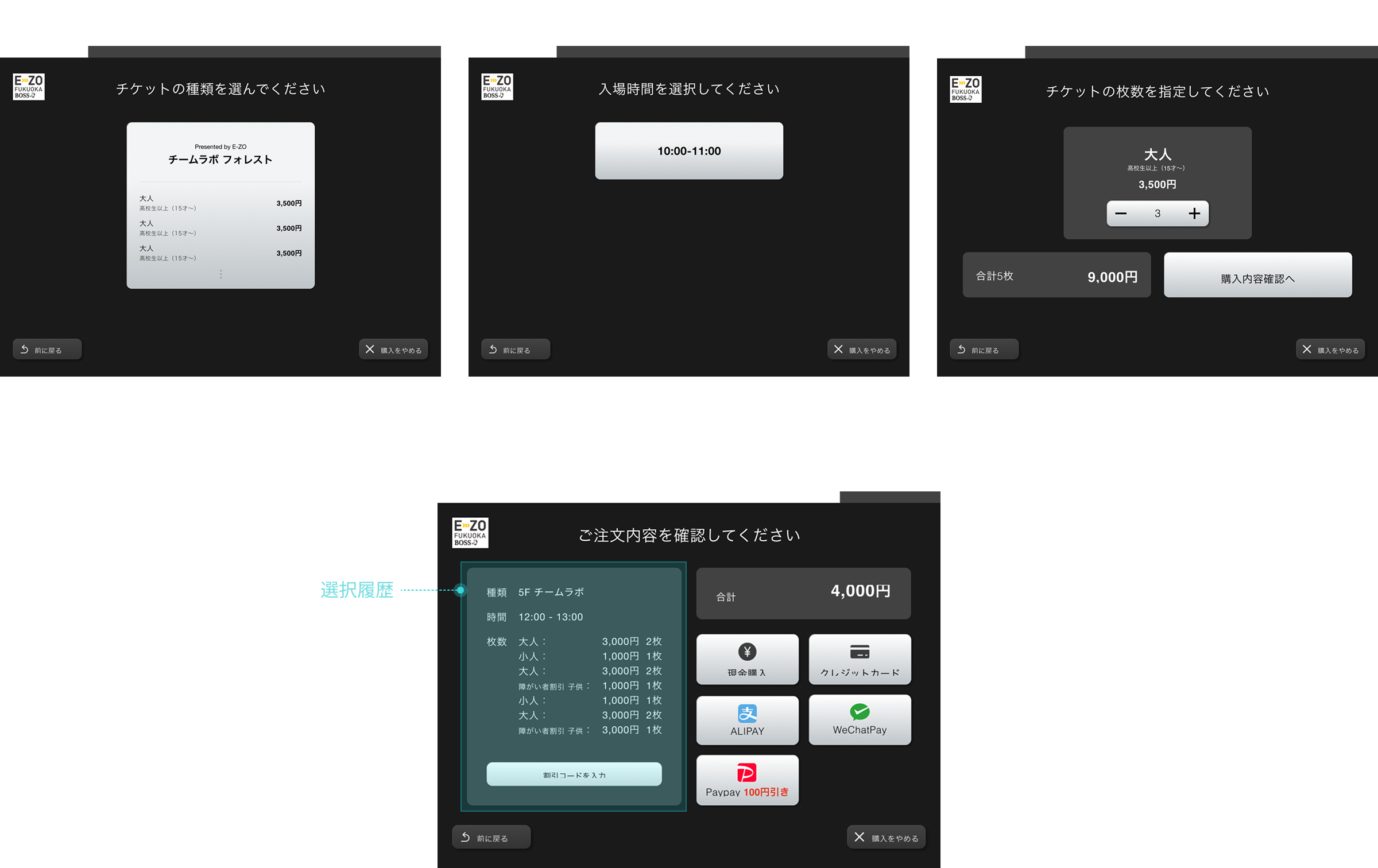 画面単位で確認できない選択履歴と支払い画面での突然の表示
