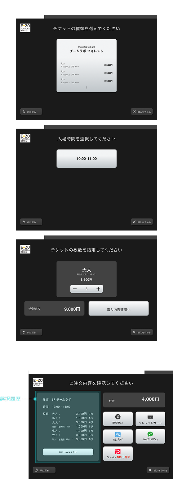 画面単位で確認できない選択履歴と支払い画面での突然の表示