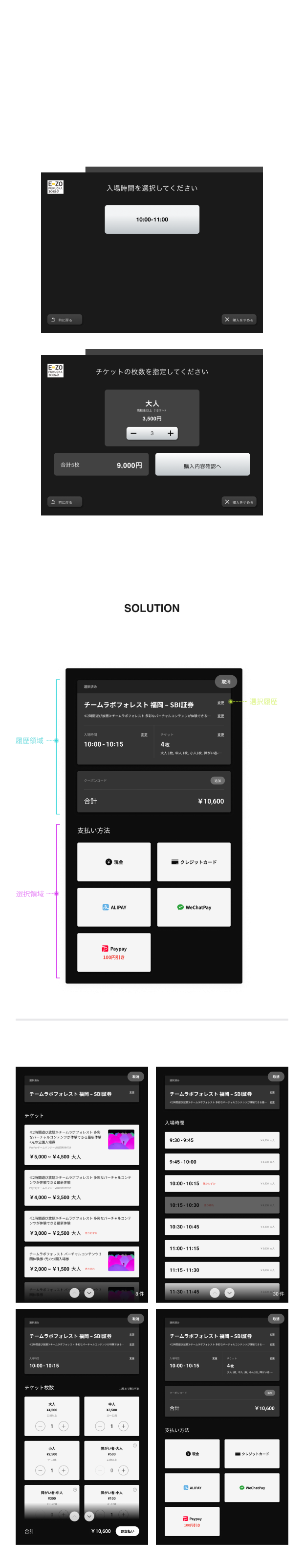 選択履歴と変更ボタンの追加、チケットを完成させていく過程を想起させるUI