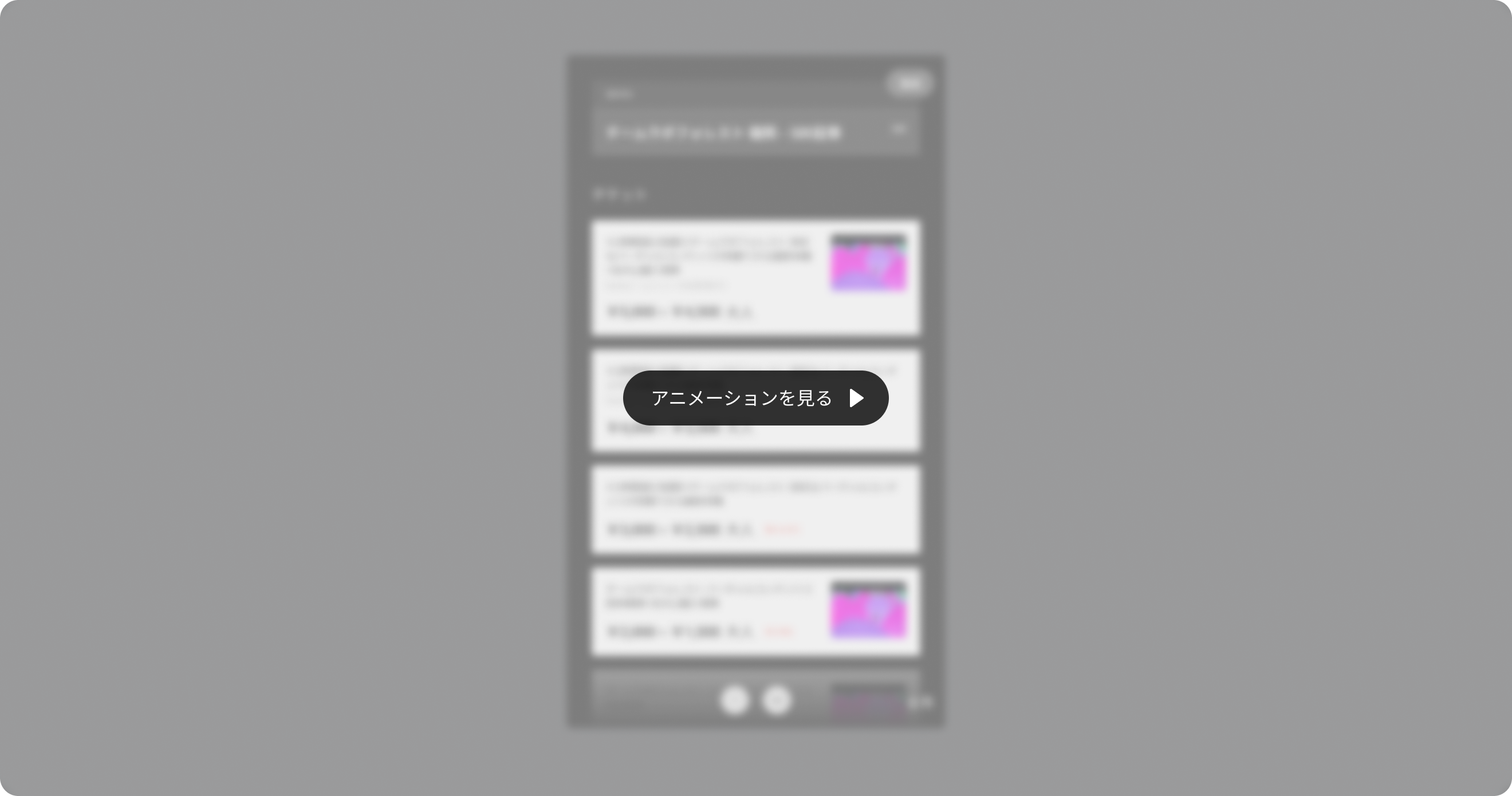 決済画面前モーダル表示フロー